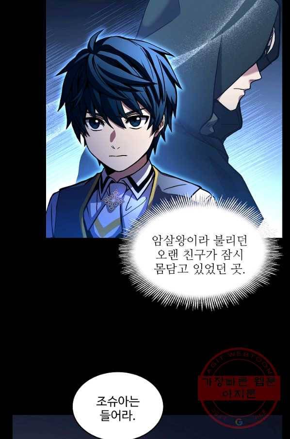 역대급 창기사의 회귀 38화 10