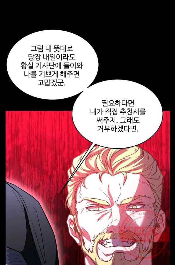 역대급 창기사의 회귀 38화 12