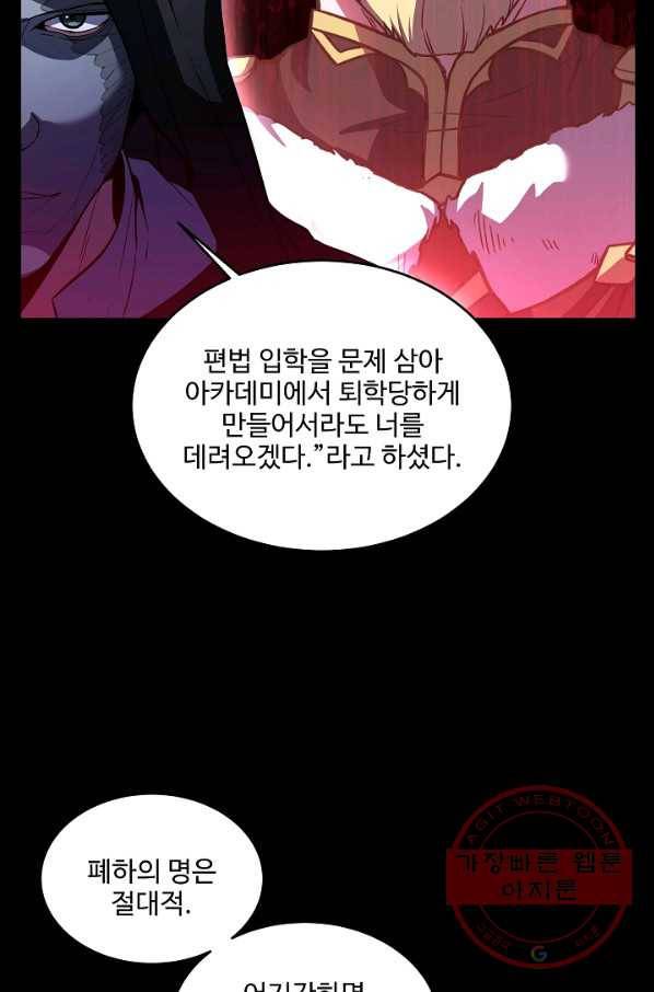 역대급 창기사의 회귀 38화 13