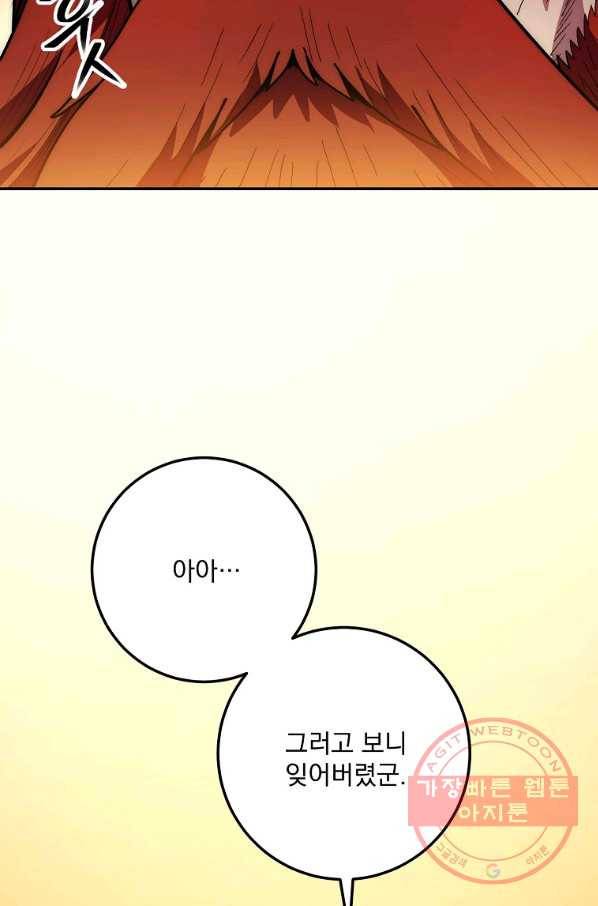 수라전설 독룡 77화 7
