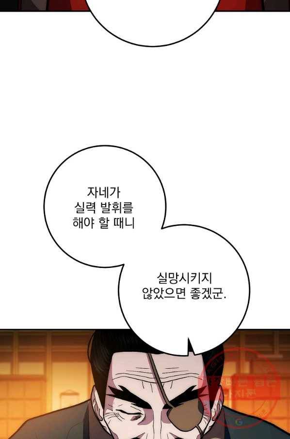 수라전설 독룡 77화 9