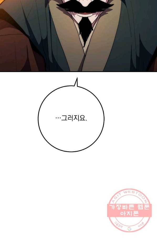수라전설 독룡 77화 10