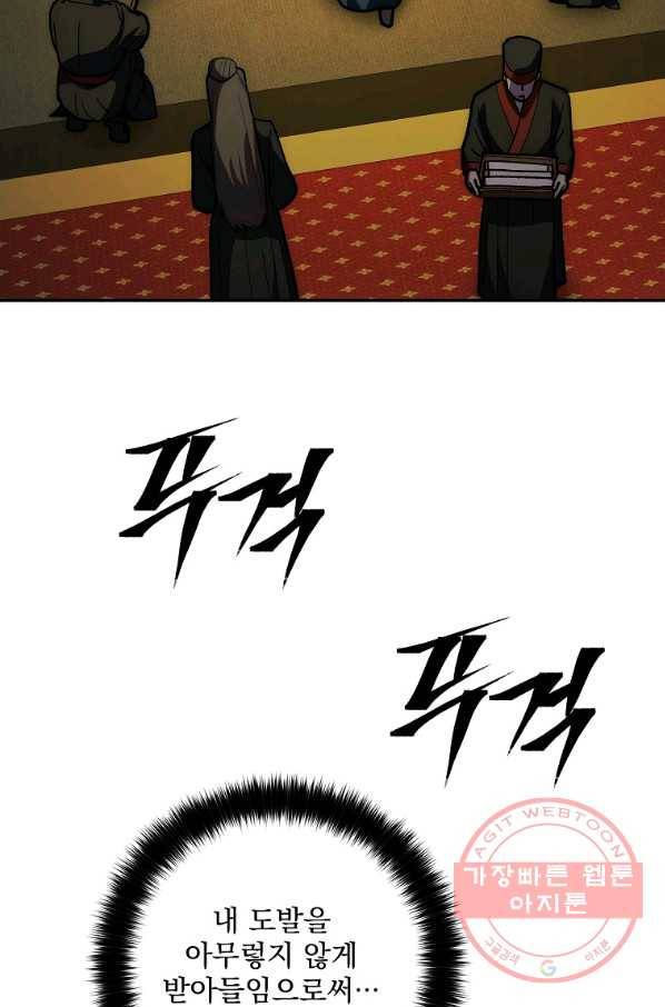 수라전설 독룡 77화 12