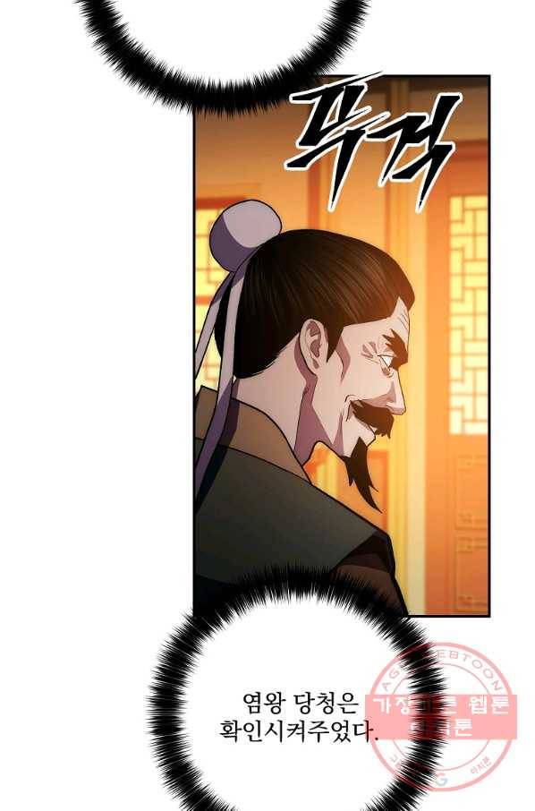 수라전설 독룡 77화 13