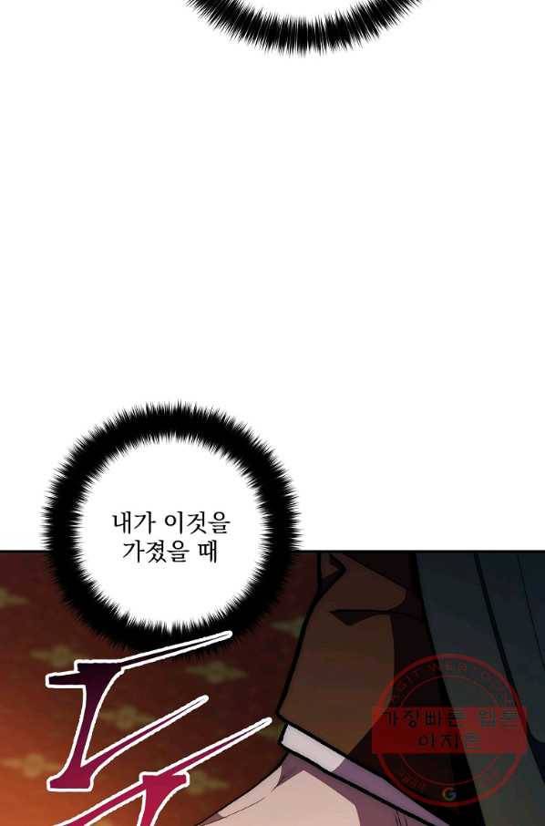 수라전설 독룡 77화 14