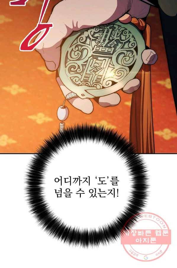 수라전설 독룡 77화 15