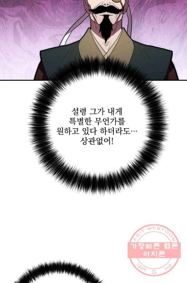 수라전설 독룡 77화 17