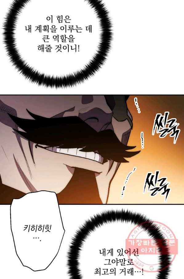 수라전설 독룡 77화 18