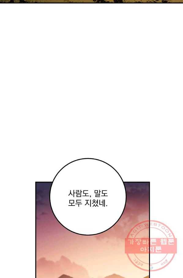 수라전설 독룡 77화 23