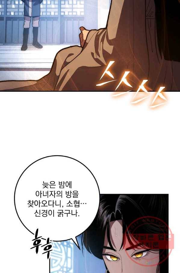 수라전설 독룡 77화 35