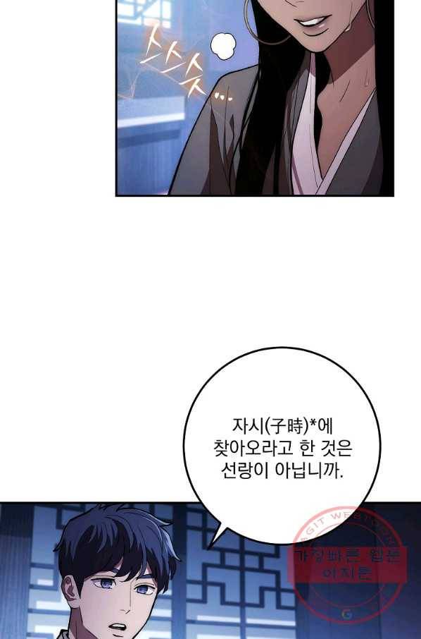 수라전설 독룡 77화 36