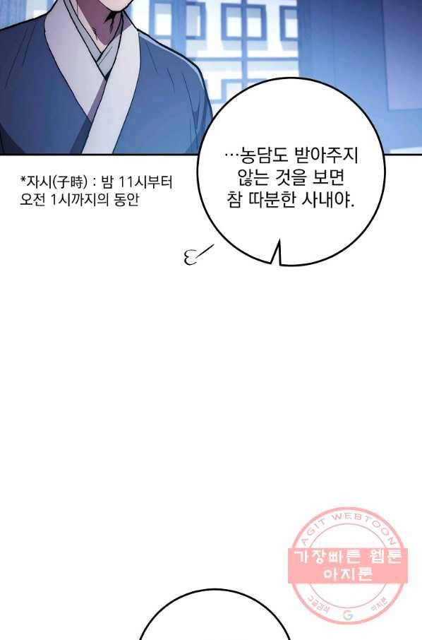 수라전설 독룡 77화 37