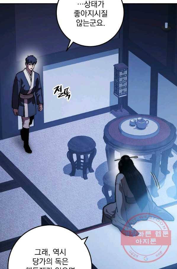 수라전설 독룡 77화 38