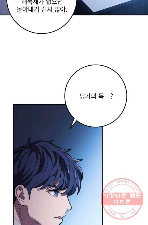 수라전설 독룡 77화 39