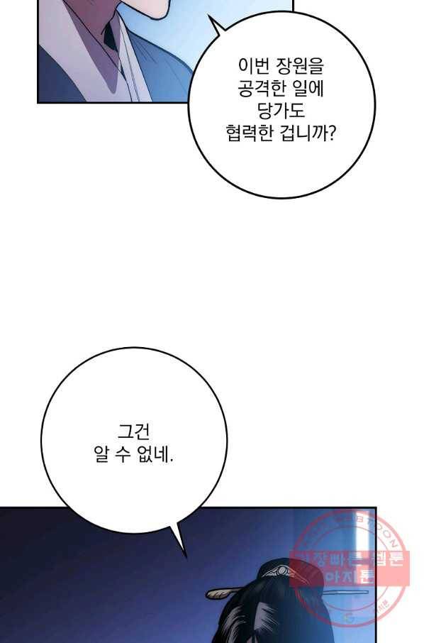수라전설 독룡 77화 40