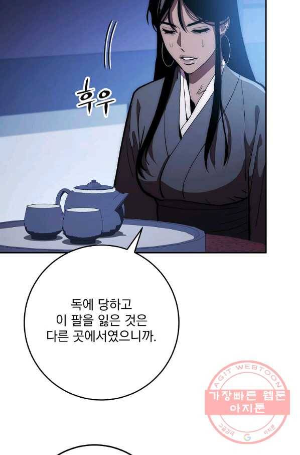 수라전설 독룡 77화 41