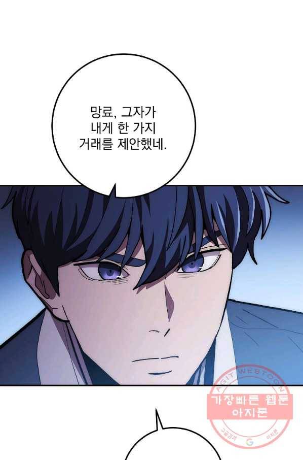 수라전설 독룡 77화 43
