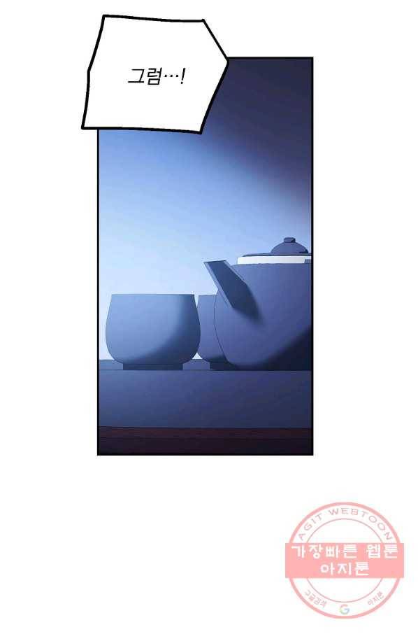 수라전설 독룡 77화 46