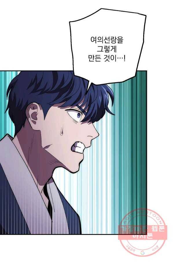 수라전설 독룡 77화 47