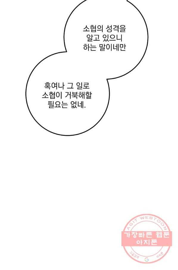 수라전설 독룡 77화 50