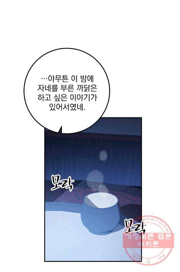 수라전설 독룡 77화 58