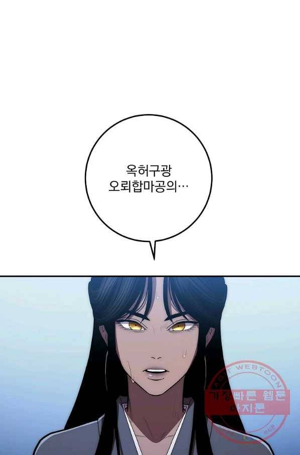 수라전설 독룡 77화 59