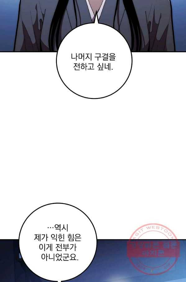 수라전설 독룡 77화 60