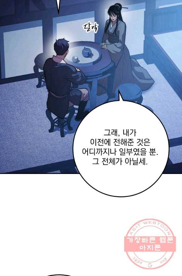 수라전설 독룡 77화 61
