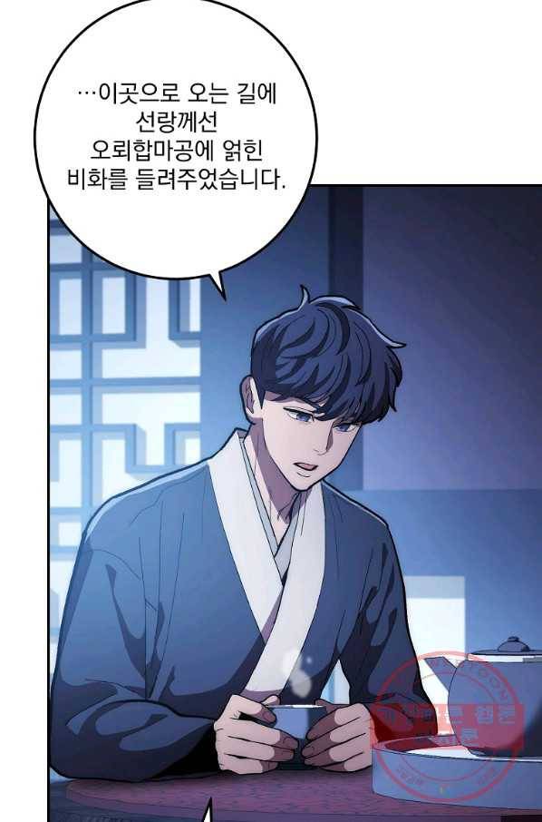 수라전설 독룡 77화 62