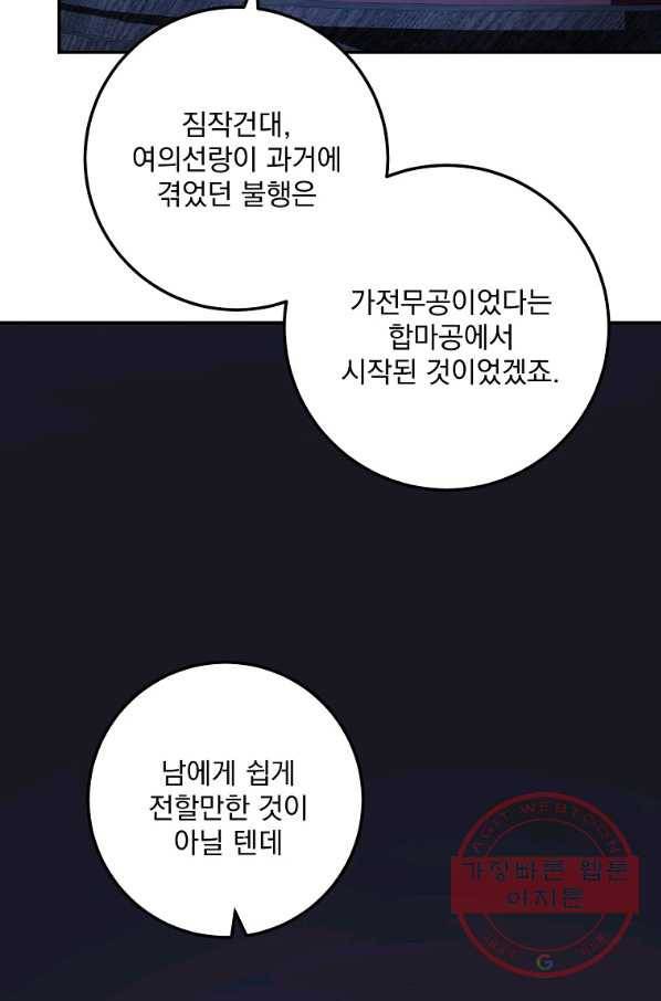수라전설 독룡 77화 63