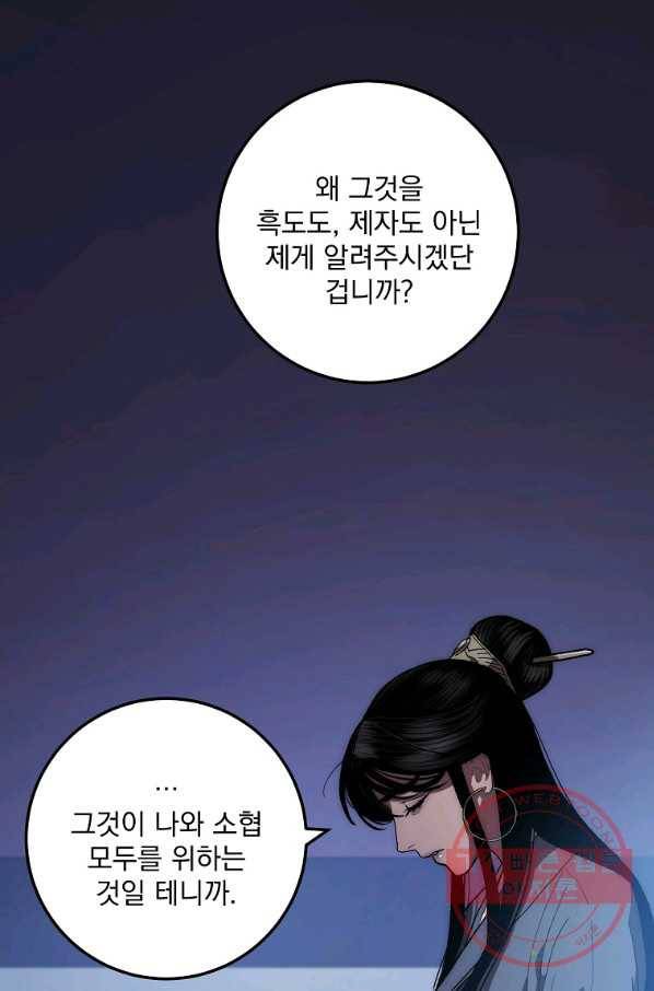 수라전설 독룡 77화 64