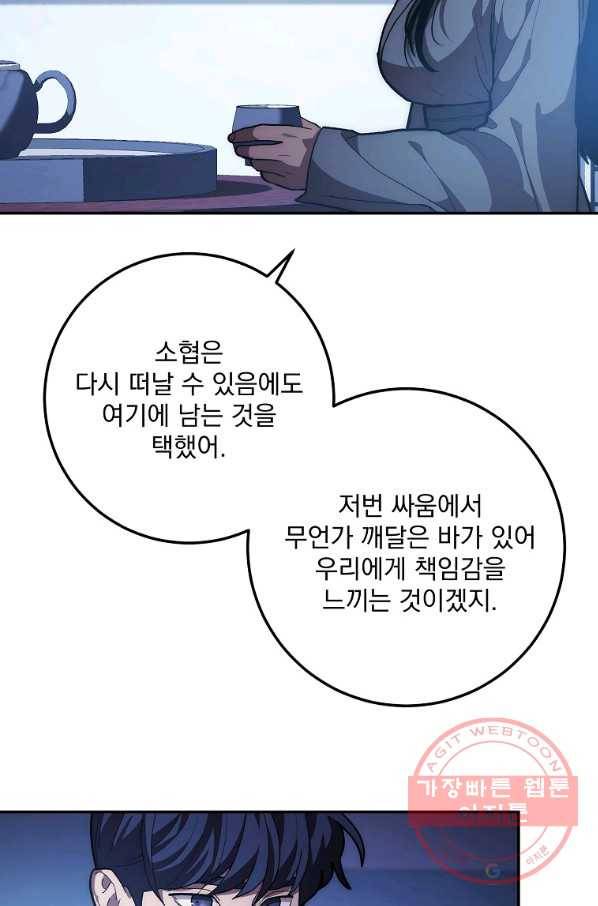 수라전설 독룡 77화 65