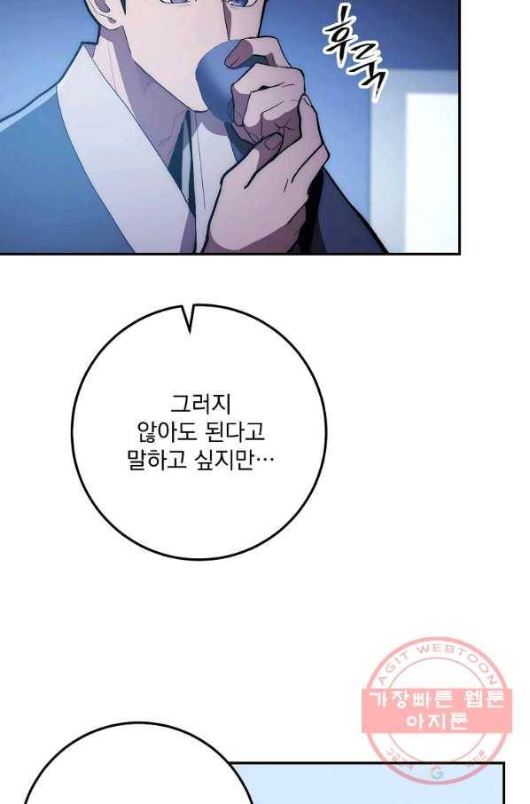 수라전설 독룡 77화 66