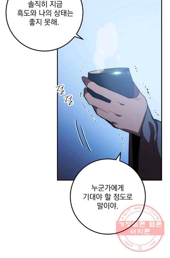 수라전설 독룡 77화 67