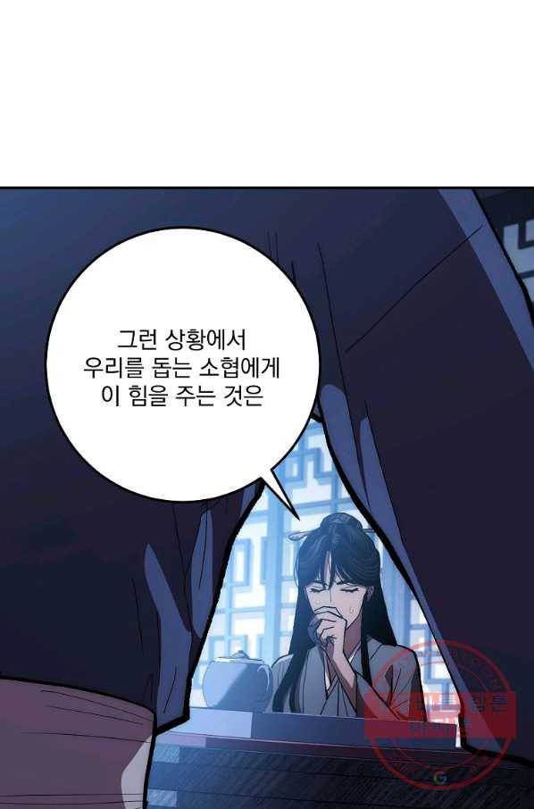 수라전설 독룡 77화 68