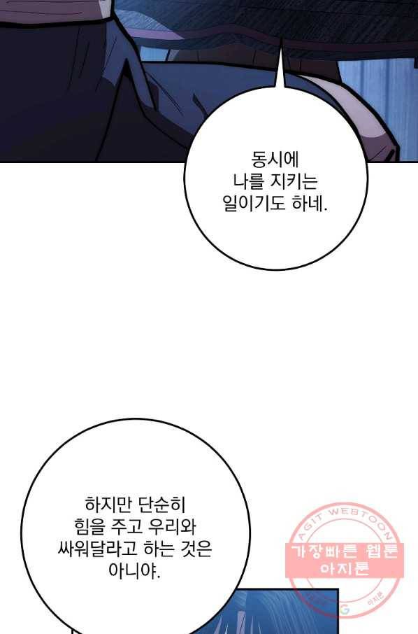 수라전설 독룡 77화 69