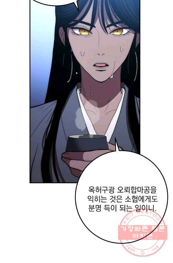 수라전설 독룡 77화 70
