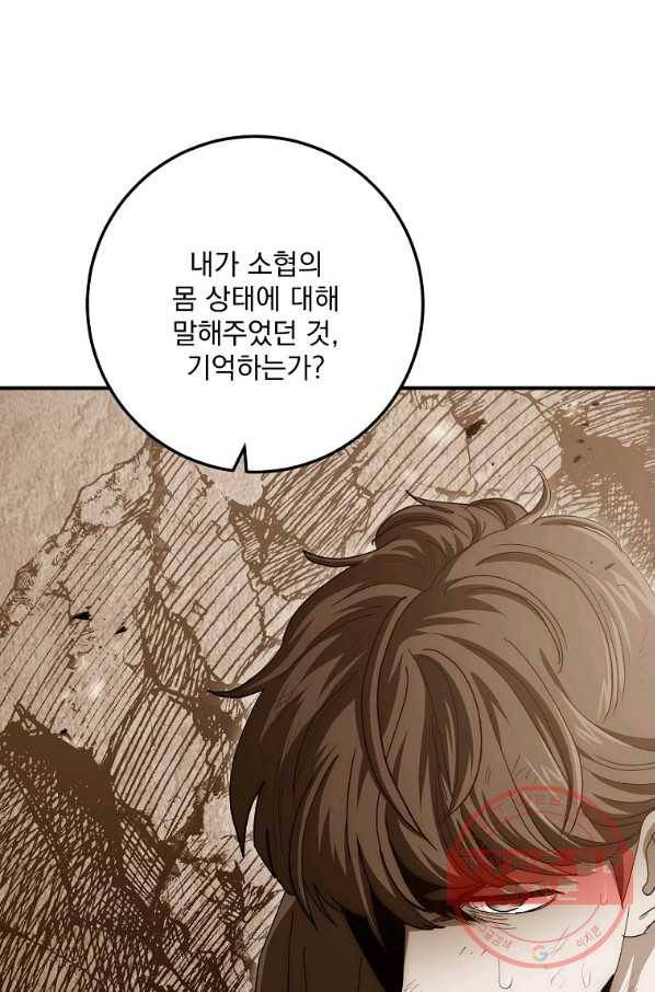 수라전설 독룡 77화 71