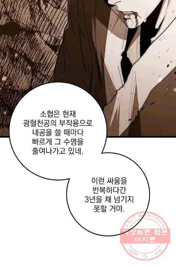 수라전설 독룡 77화 72