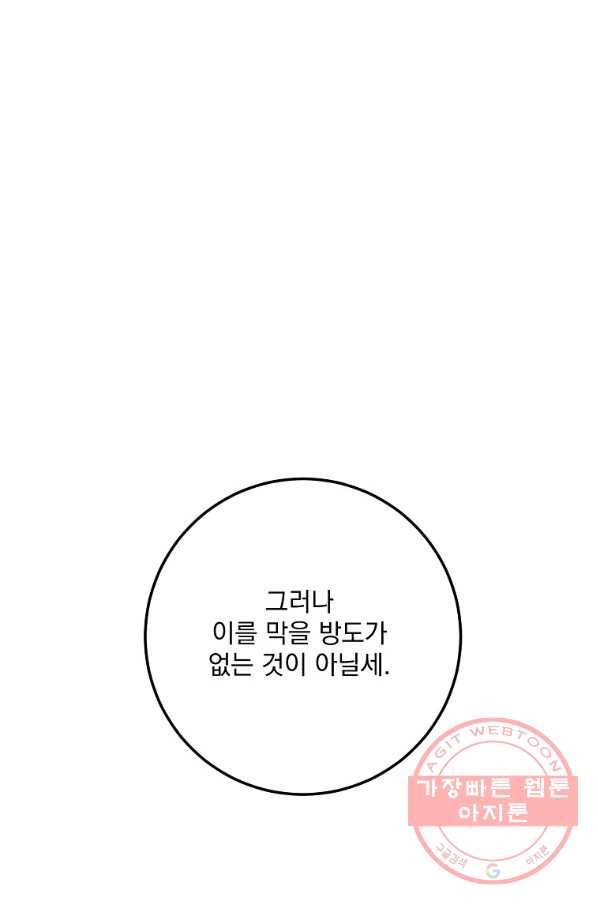 수라전설 독룡 77화 73