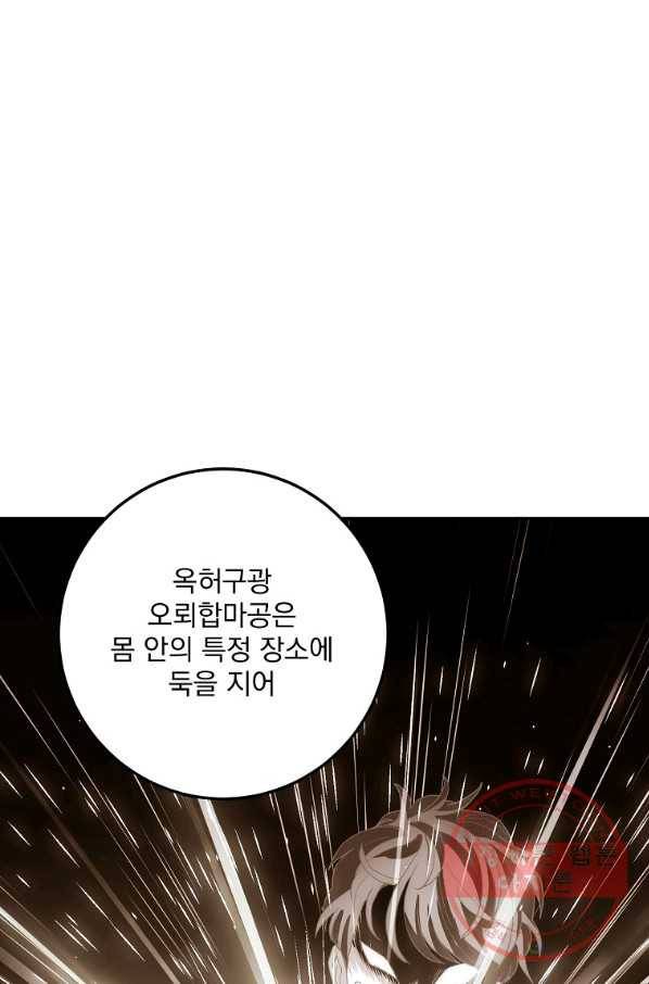 수라전설 독룡 77화 74