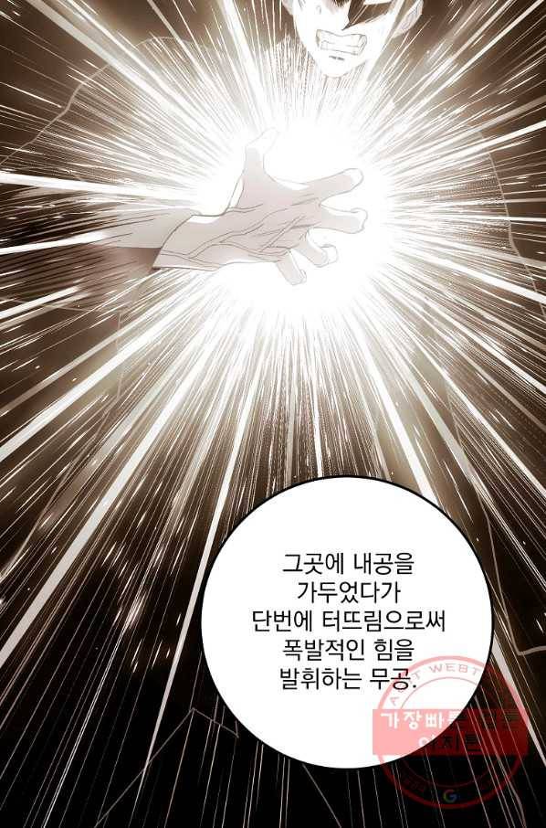 수라전설 독룡 77화 75
