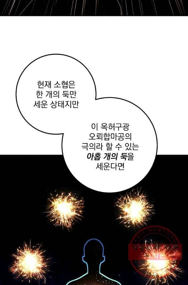 수라전설 독룡 77화 76