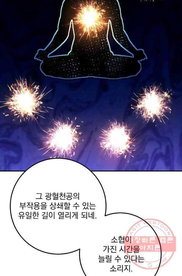 수라전설 독룡 77화 77
