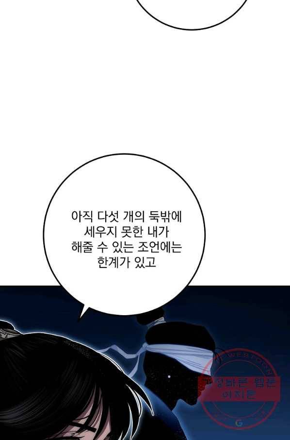 수라전설 독룡 77화 78