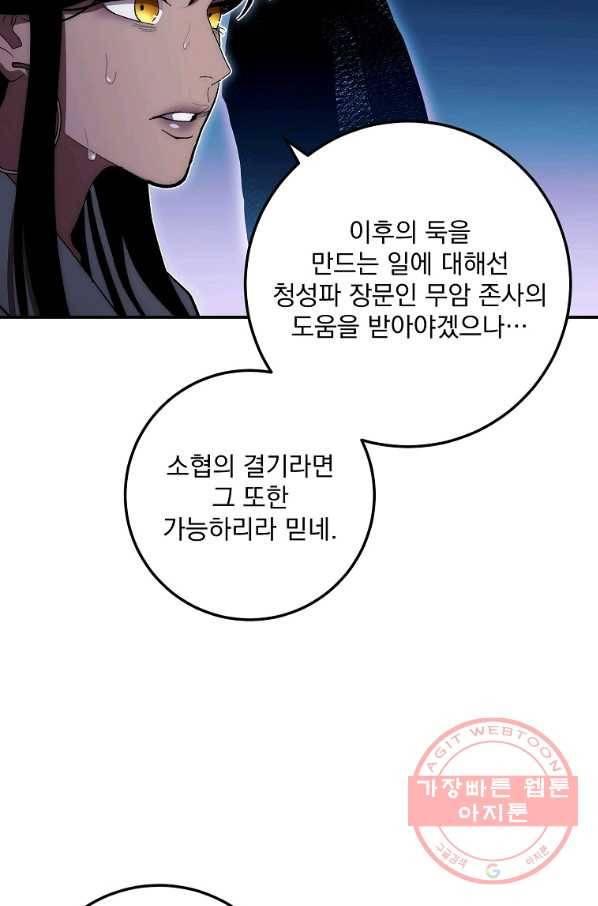 수라전설 독룡 77화 79