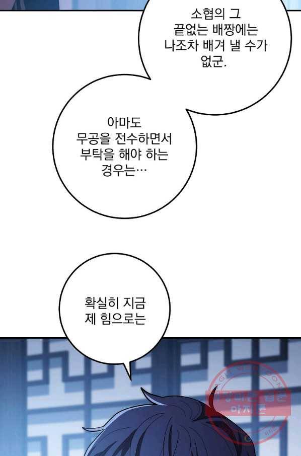 수라전설 독룡 77화 82