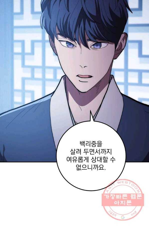 수라전설 독룡 77화 83