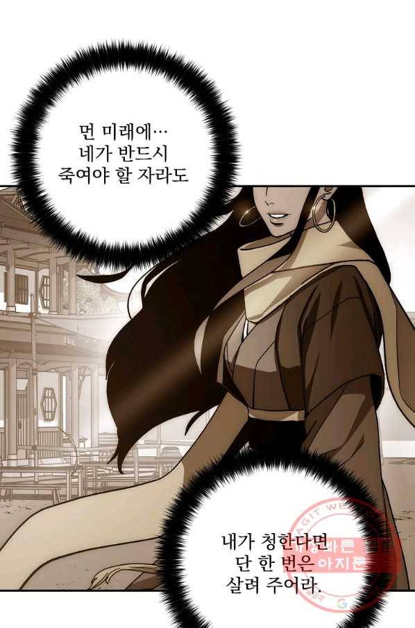 수라전설 독룡 77화 85