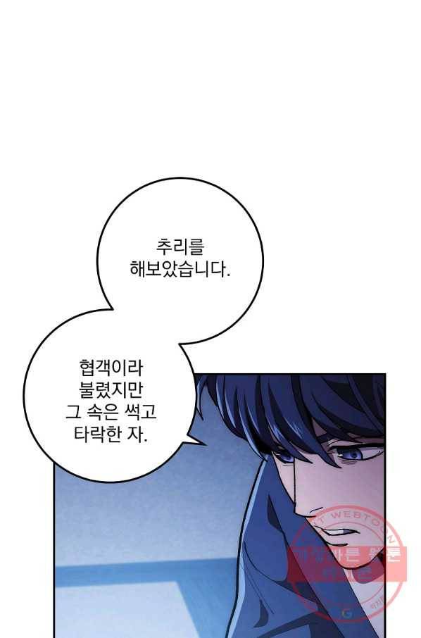 수라전설 독룡 77화 87